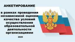 Баннер анкетирования https://forms.yandex.ru/u/683712bff47e739f87d8cb7f/